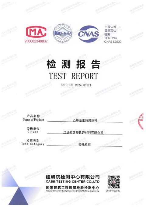 陆丰防腐公司乙烯基重防腐涂料通过国家建筑工程质量检验检测中心检测